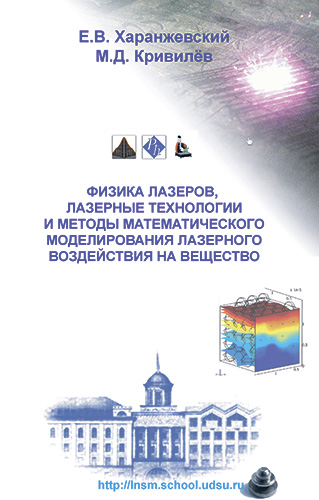 Обложка книжки про лазеры