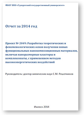 Обложка отчёта ТЕПЛАН 2014
