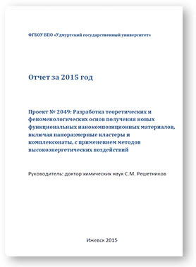 Обложка отчёта ТЕПЛАН 2015